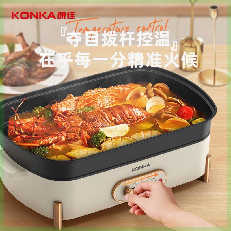 KONKA康佳多功能料理锅电烤炉家用电火锅电烤盘烤肉锅电蒸锅