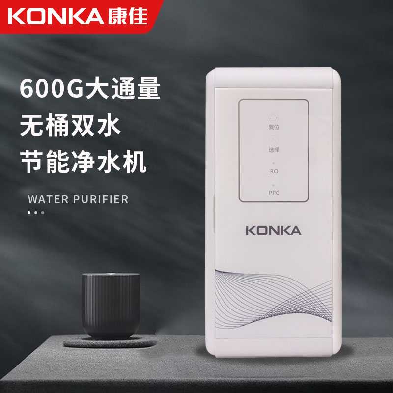 KONKA康佳纯水机 KRO-C5